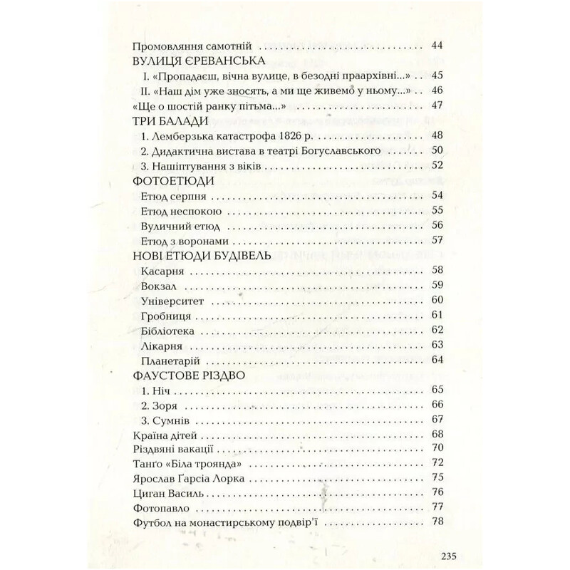 Листи в Україну / Юрій Андрухович