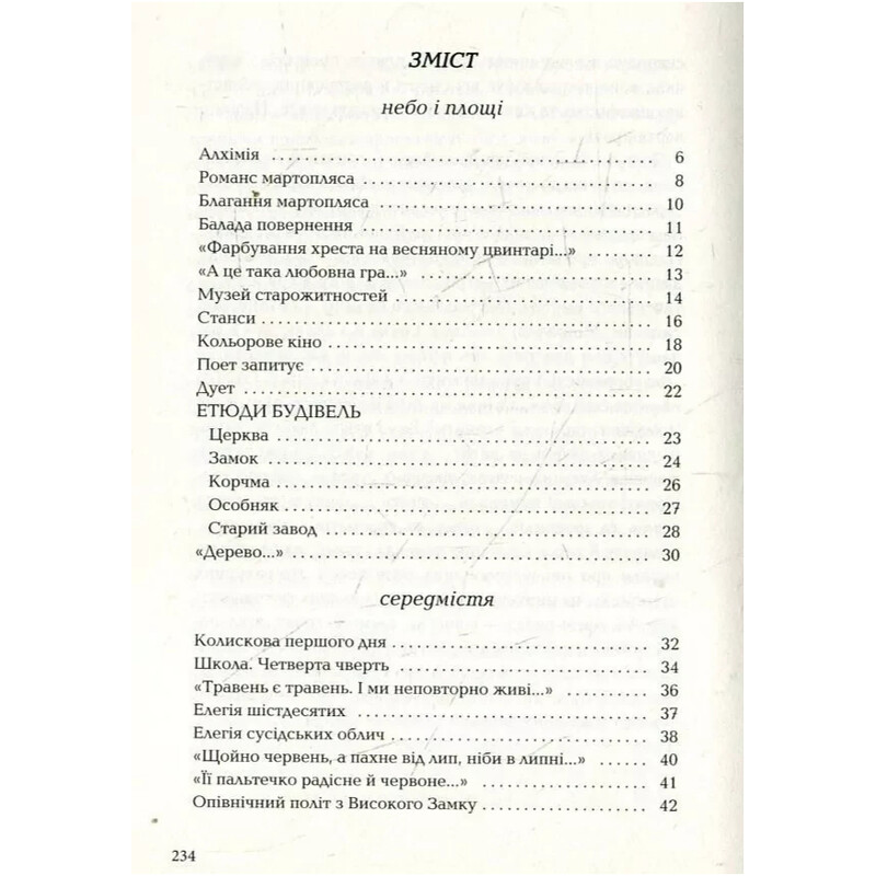 Листи в Україну / Юрій Андрухович