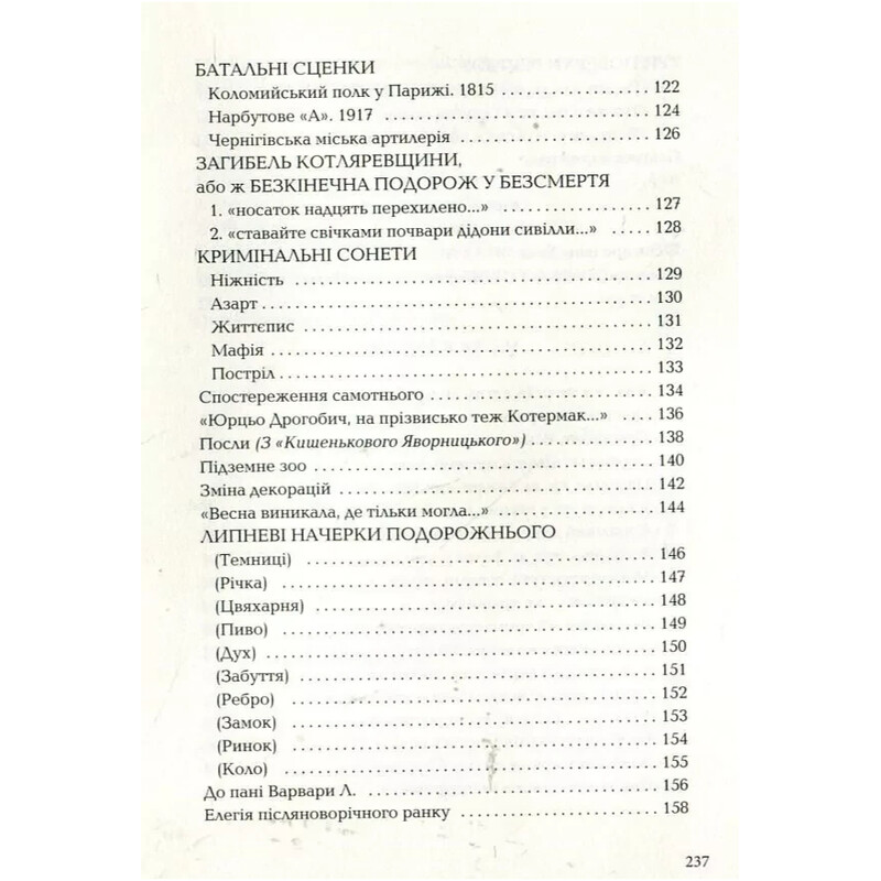 Листи в Україну / Юрій Андрухович