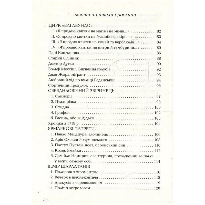 Листи в Україну / Юрій Андрухович