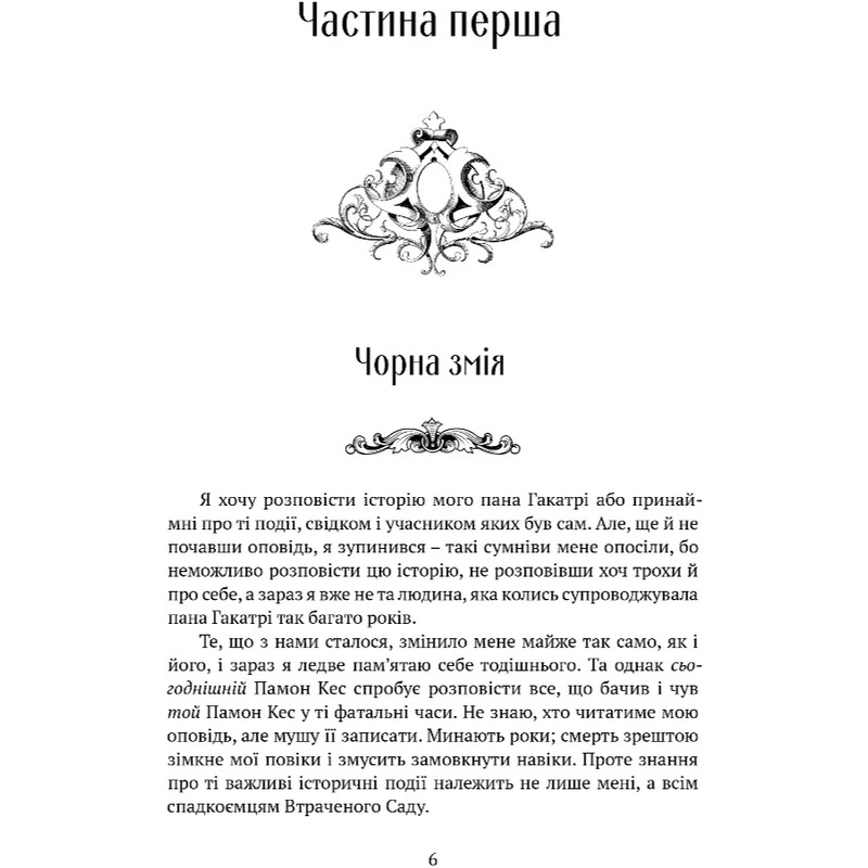 Пам’ять, Скорбота і Шип. Книга 0.5: Брати вітру / Тед Вільямс