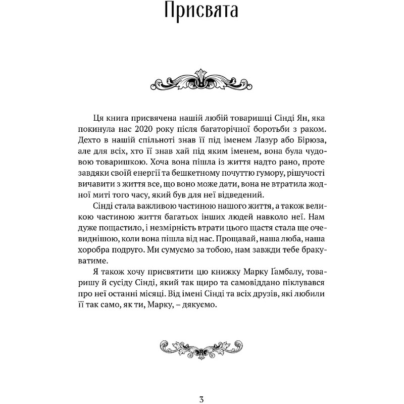 Пам’ять, Скорбота і Шип. Книга 0.5: Брати вітру / Тед Вільямс
