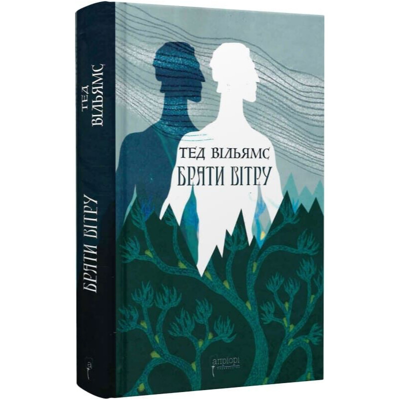 Пам’ять, Скорбота і Шип. Книга 0.5: Брати вітру / Тед Вільямс