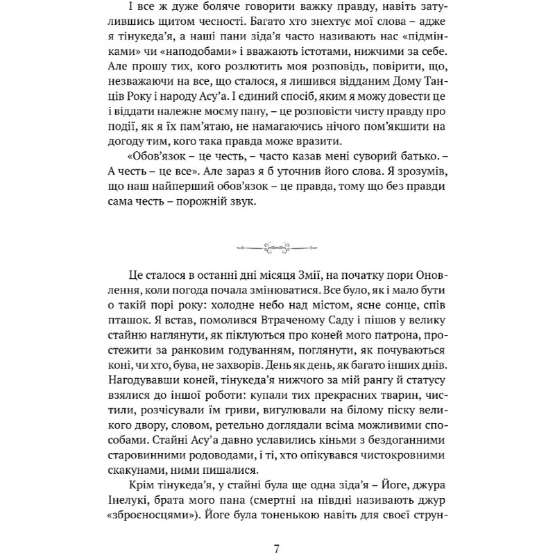 Пам’ять, Скорбота і Шип. Книга 0.5: Брати вітру / Тед Вільямс