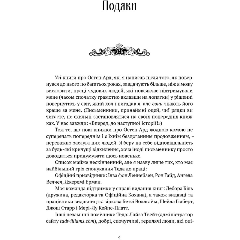 Пам’ять, Скорбота і Шип. Книга 0.5: Брати вітру / Тед Вільямс