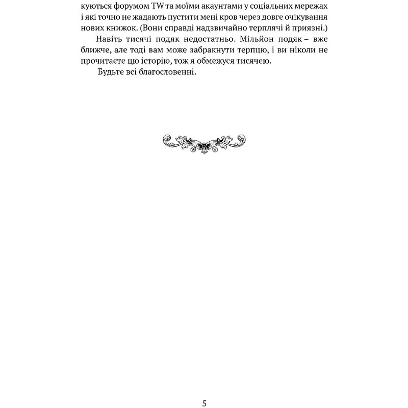 Пам’ять, Скорбота і Шип. Книга 0.5: Брати вітру / Тед Вільямс