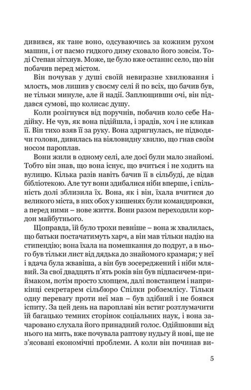 Місто / Валер`ян Підмогильний