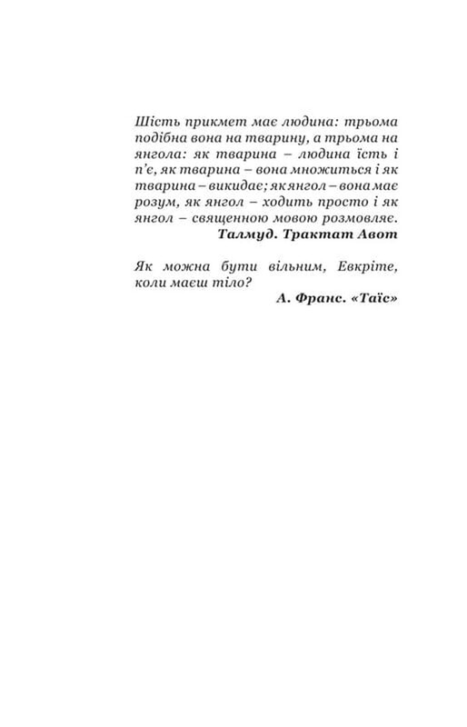 Місто / Валер`ян Підмогильний