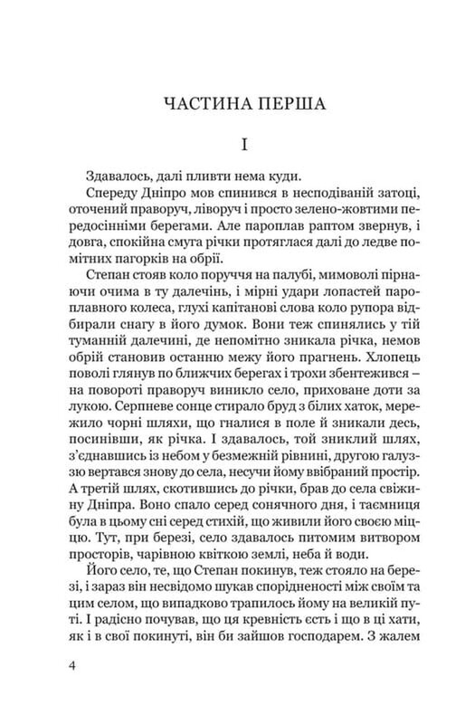 Місто / Валер`ян Підмогильний
