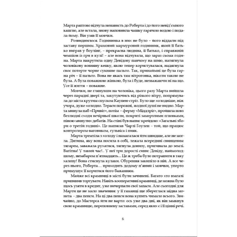 Зорі дивляться вниз / Арчибальд Джозеф Кронін