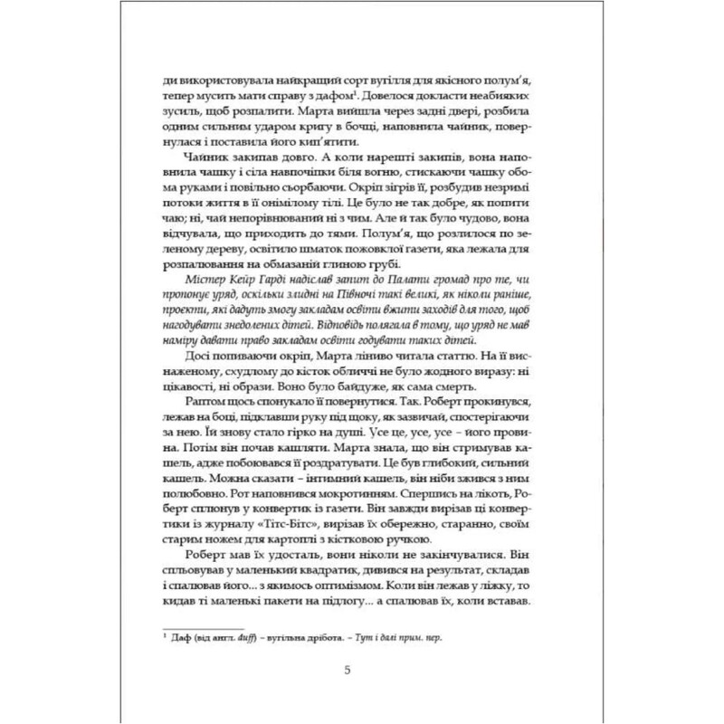 Зорі дивляться вниз / Арчибальд Джозеф Кронін
