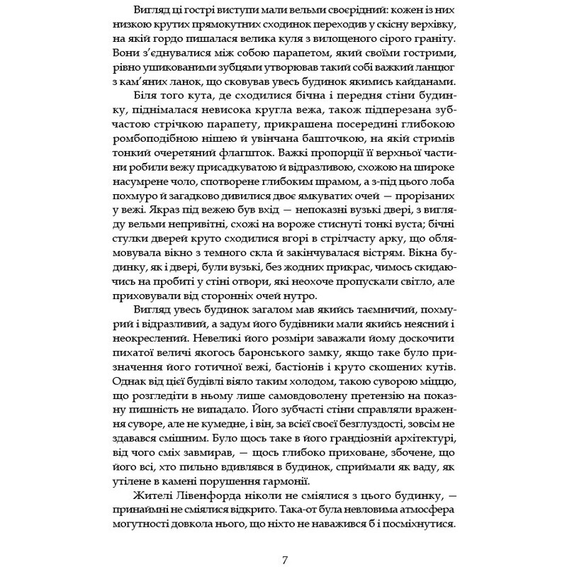Замок Капелюшника / Арчибальд Джозеф Кронін