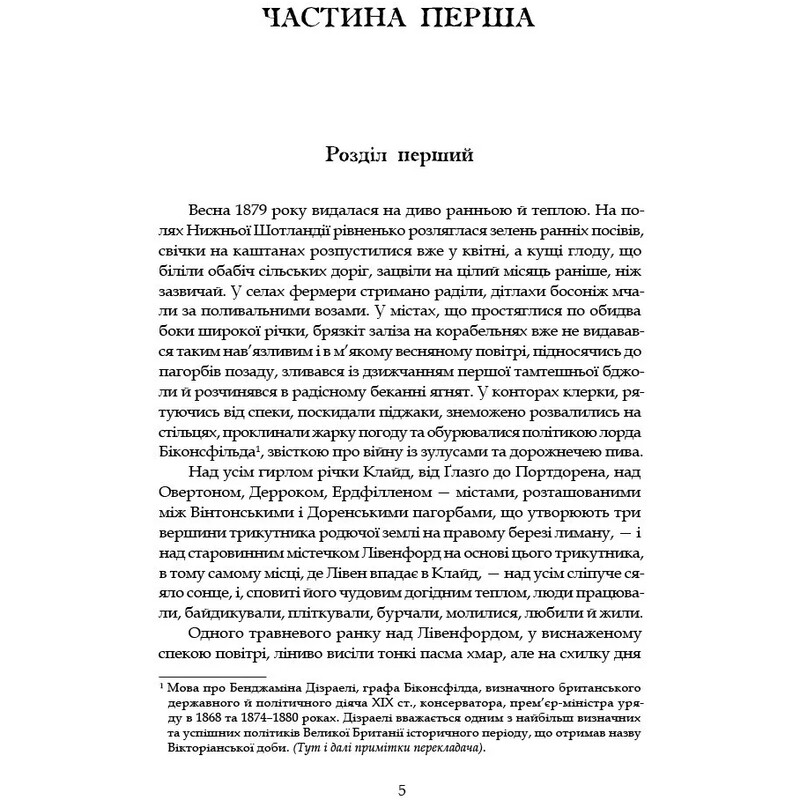 Замок Капелюшника / Арчибальд Джозеф Кронін