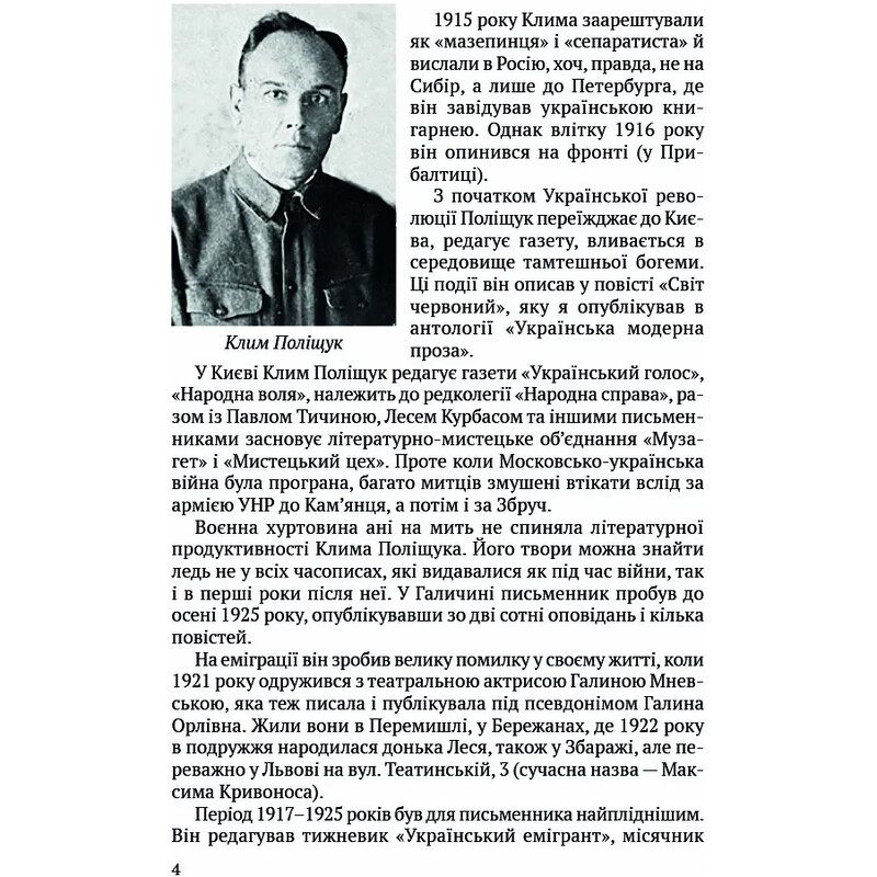 Гуляйпільський батько: роман у двох частинах / Клим Поліщук