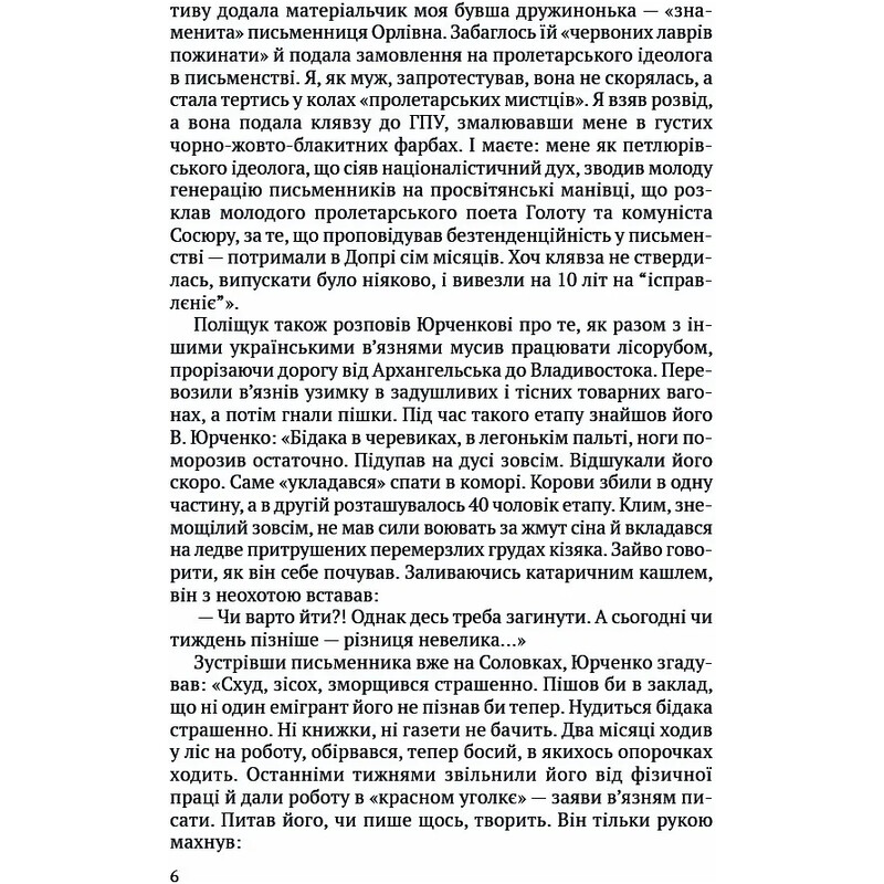 Гуляйпільський батько: роман у двох частинах / Клим Поліщук