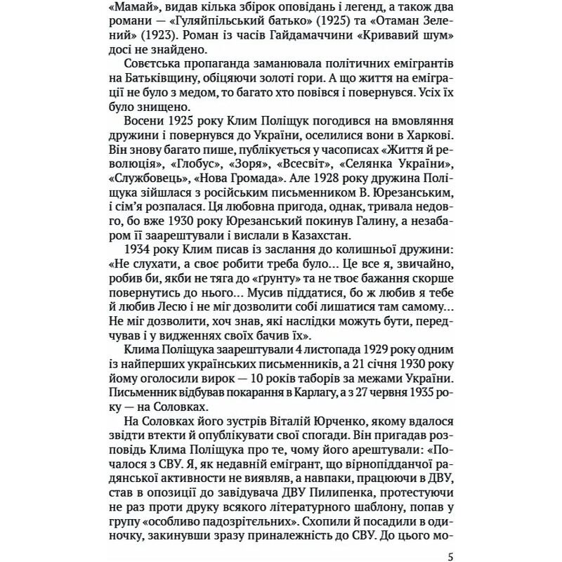 Гуляйпільський батько: роман у двох частинах / Клим Поліщук