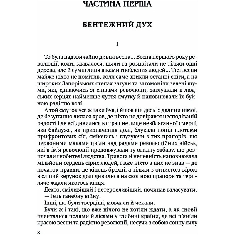 Гуляйпільський батько: роман у двох частинах / Клим Поліщук