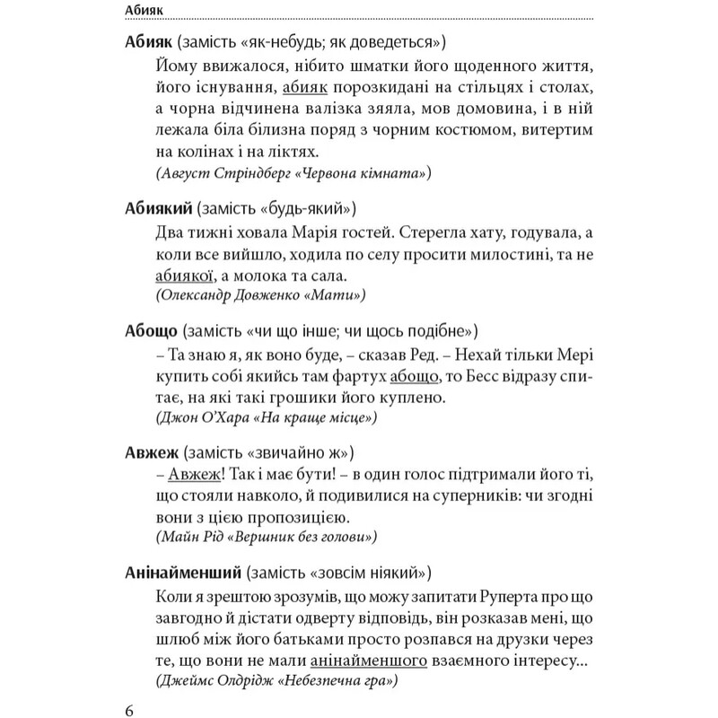 Гарна мова – одним словом: словник вишуканої української мови / Тарас Береза