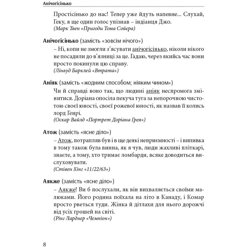 Гарна мова – одним словом: словник вишуканої української мови / Тарас Береза