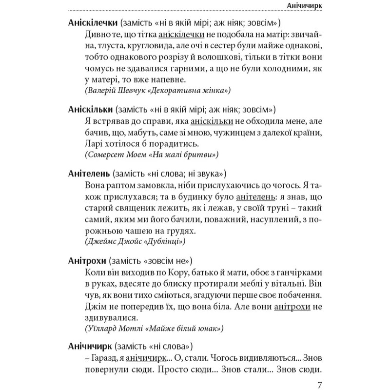 Гарна мова – одним словом: словник вишуканої української мови / Тарас Береза
