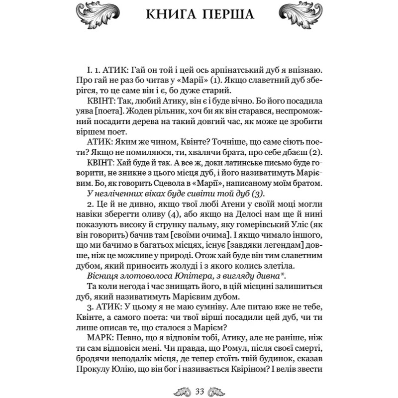 О законах. О государстве. О природе богов / Марк Туллий Цицерон