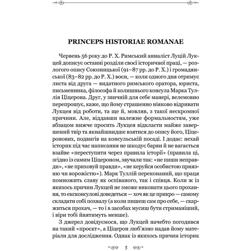 О заговоре Катилины / Гай Саллюстий Крисп