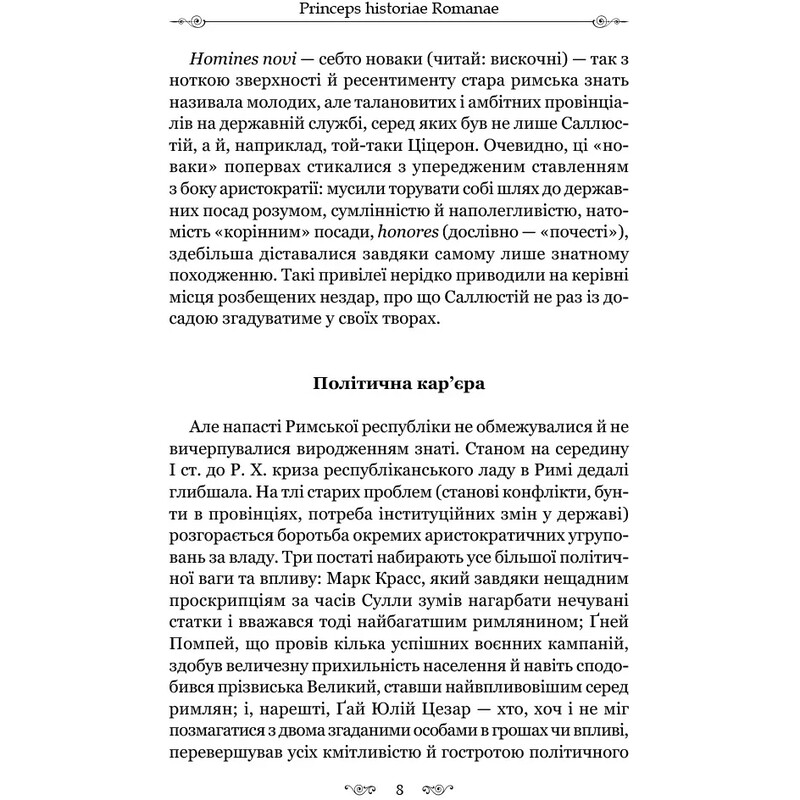 О заговоре Катилины / Гай Саллюстий Крисп