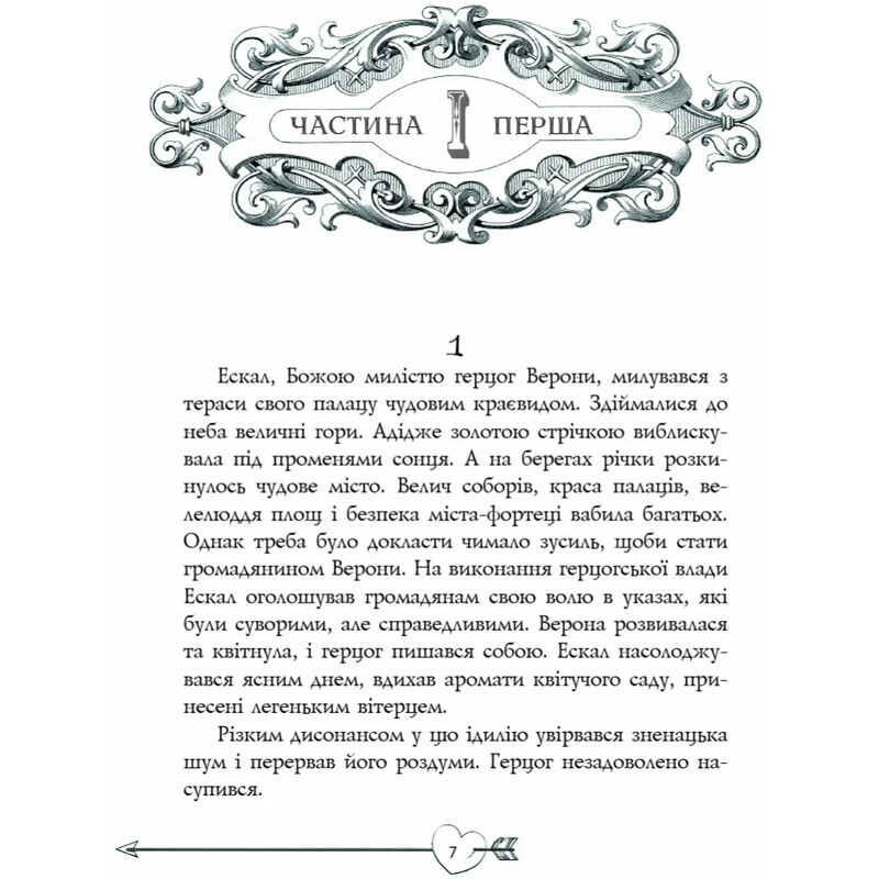 Ромео и Джульетта. Литературная копилка/ Уильям Шекспир
