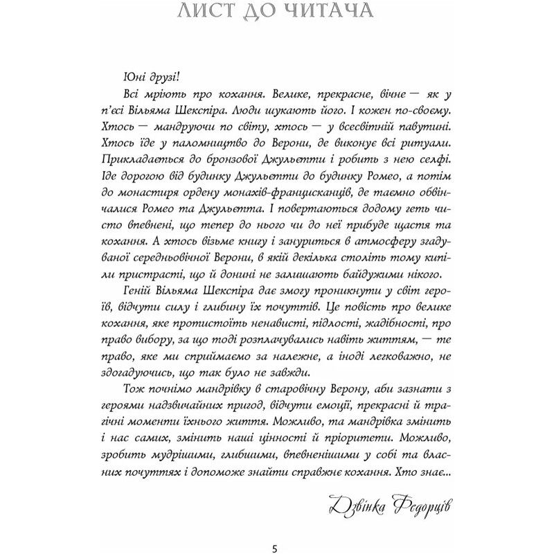 Ромео и Джульетта. Литературная копилка/ Уильям Шекспир
