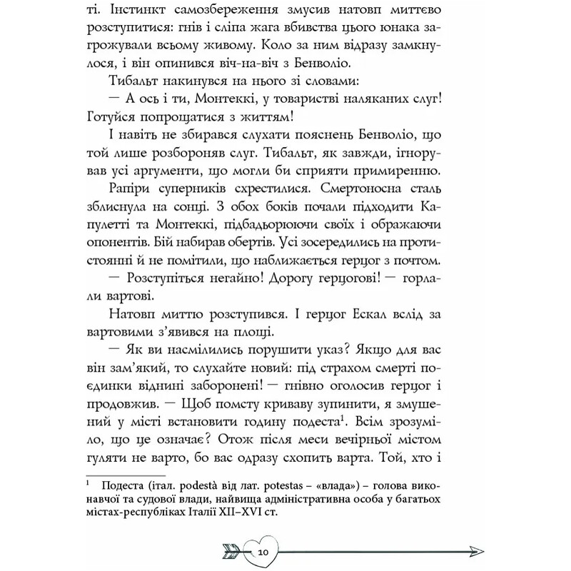 Ромео и Джульетта. Литературная копилка/ Уильям Шекспир