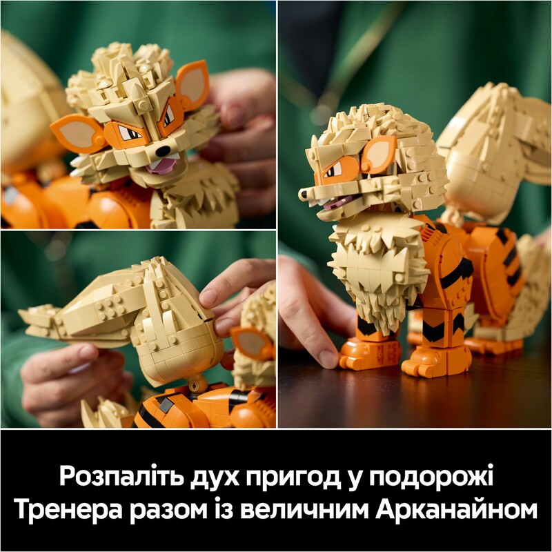Конструктор LEGO Pokemon Арканайн (72160)