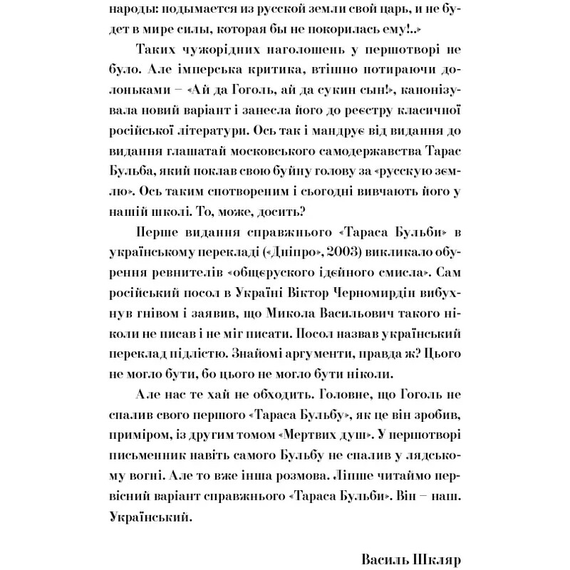 Тарас Бульба / Николай Гоголь