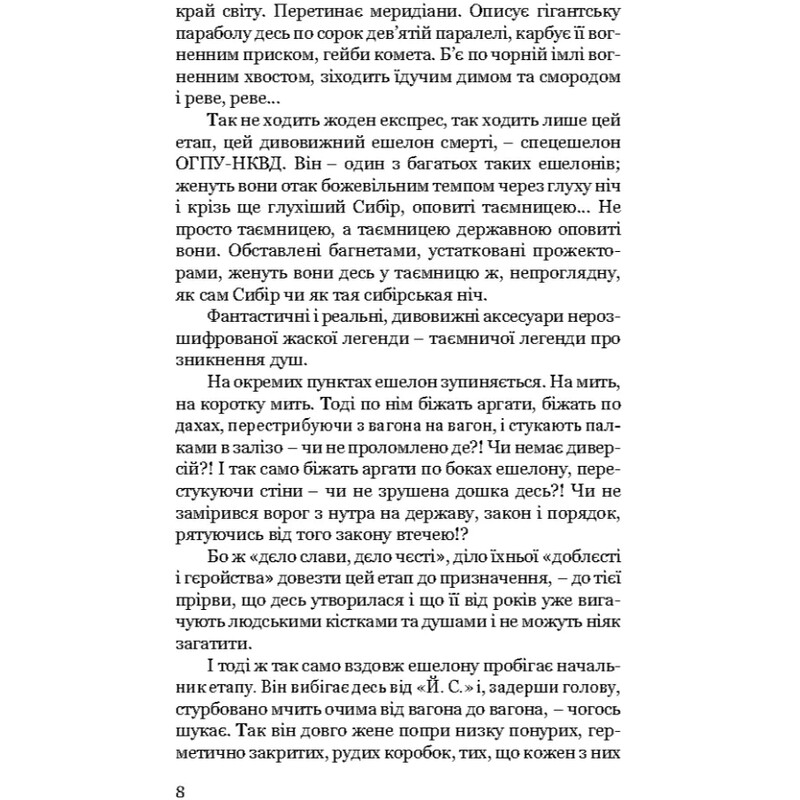 Тигроловы. Классика украинской литературы / Иван Багряный