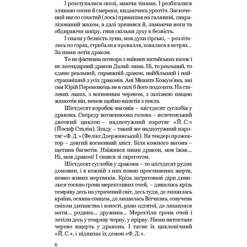 Тигроловы. Классика украинской литературы / Иван Багряный