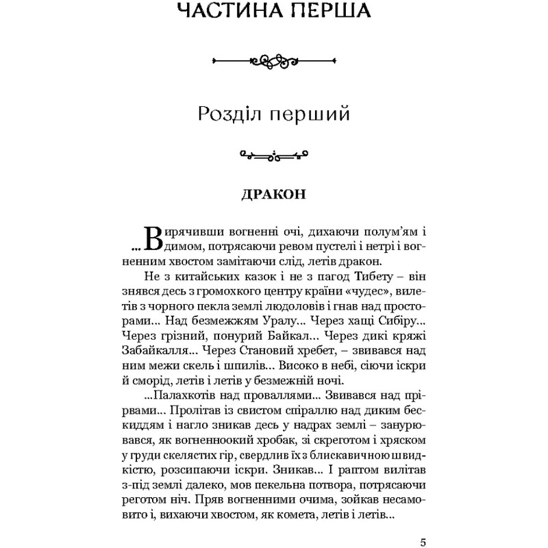 Тигроловы. Классика украинской литературы / Иван Багряный