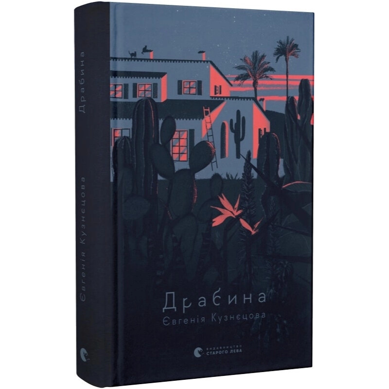Лестница / Евгения Кузнецова