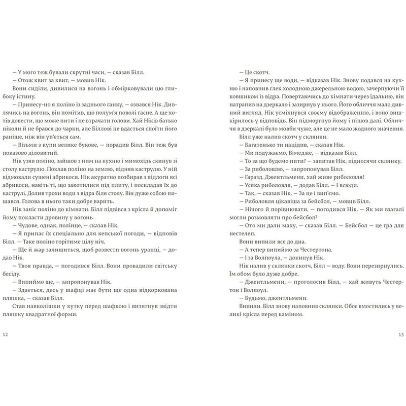 Снеги Килиманджаро / Эрнест Хемингуэй