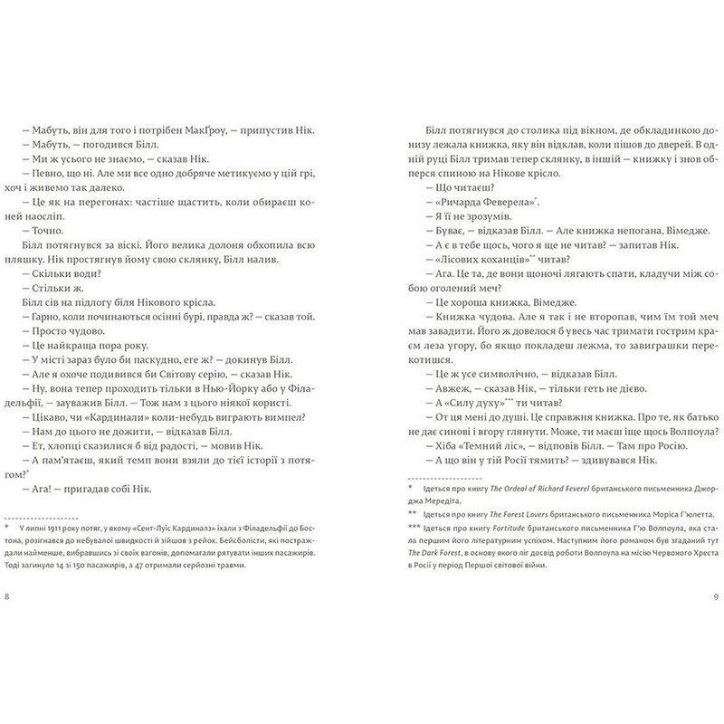 Снеги Килиманджаро / Эрнест Хемингуэй