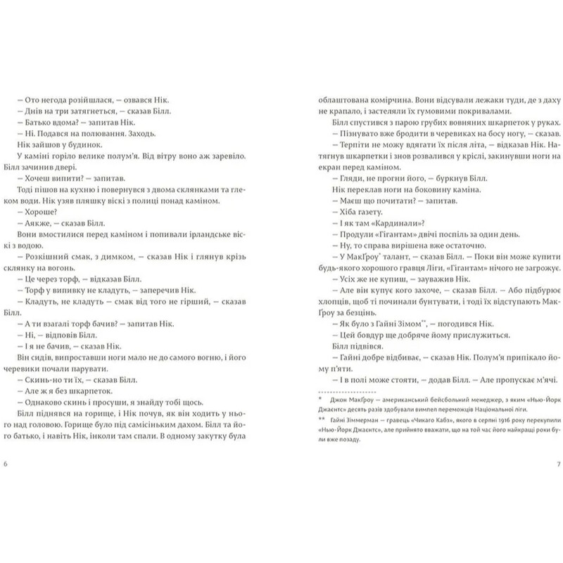 Снеги Килиманджаро / Эрнест Хемингуэй