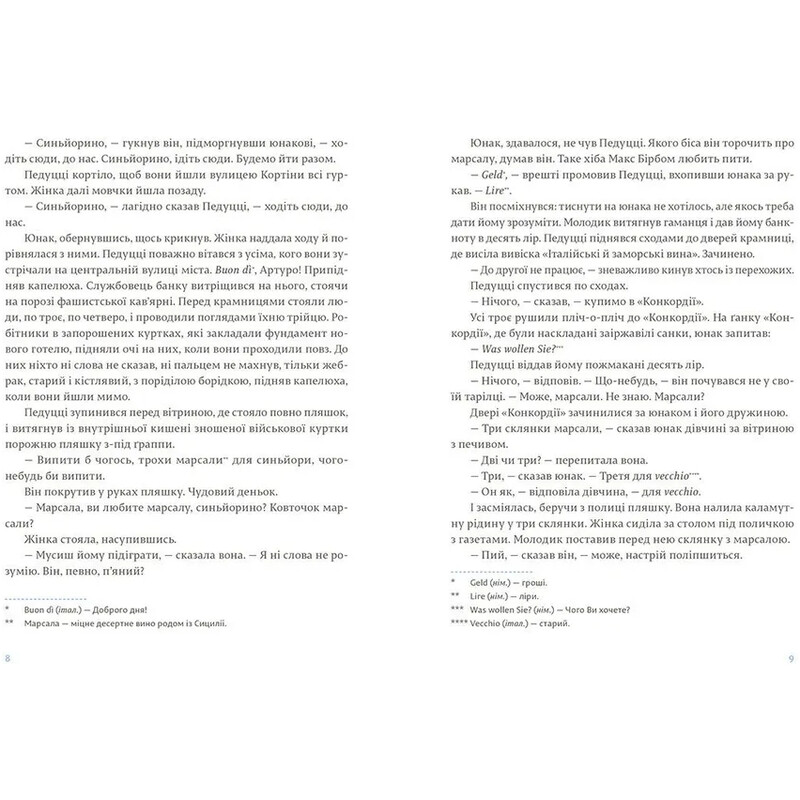 Мужчины без женщин и другие рассказы / Эрнест Хемингуэй