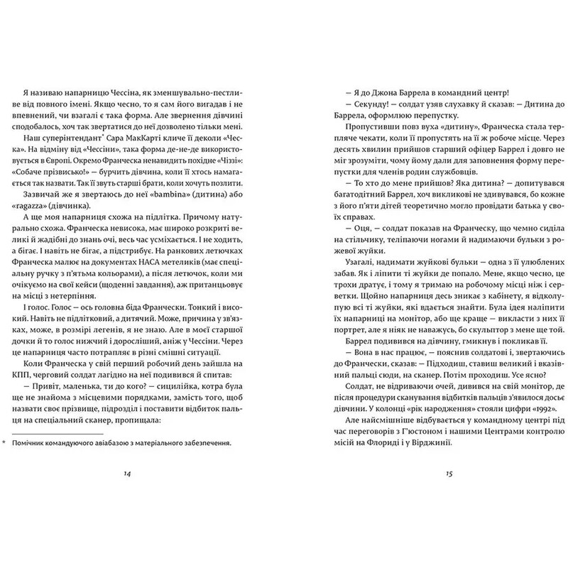 Франческо. Книга 1: Повелительница траекторий / Дорж Бату