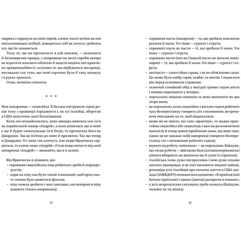 Франческо. Книга 1: Повелительница траекторий / Дорж Бату