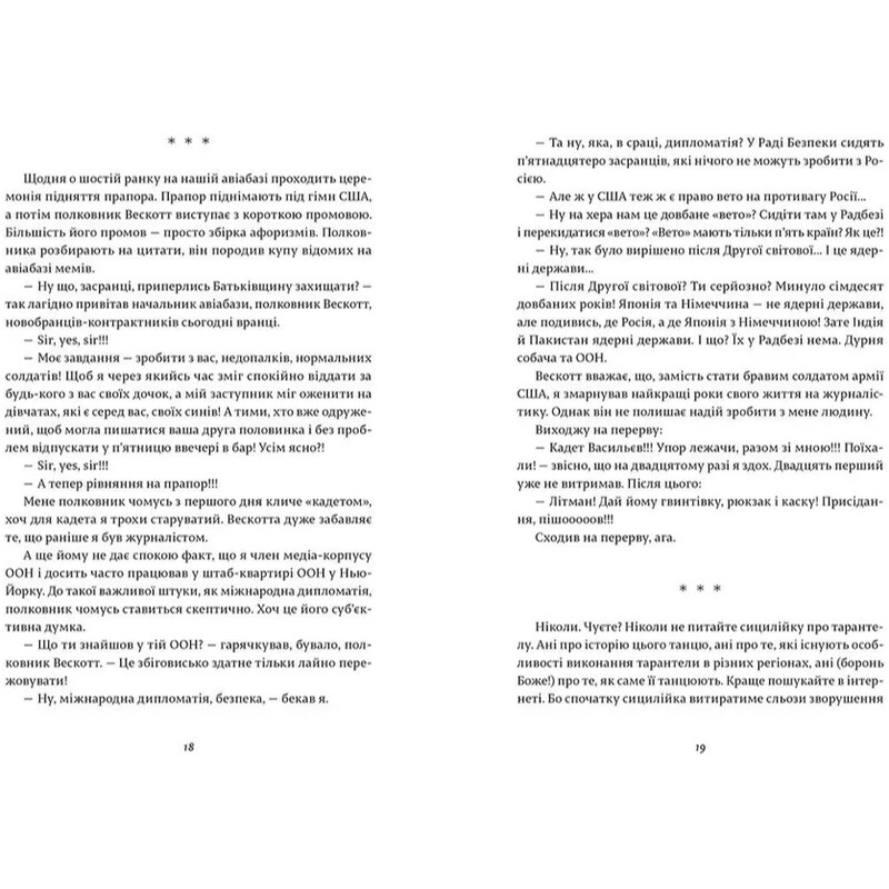 Франческо. Книга 1: Повелительница траекторий / Дорж Бату