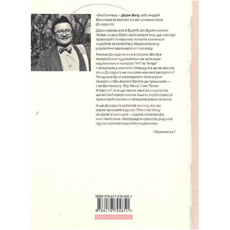 Франческо. Книга 1: Повелительница траекторий / Дорж Бату