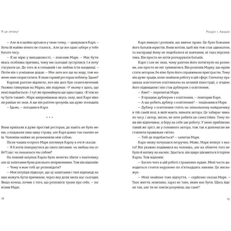 Я це зможу! Три слова, які змінюють наше життя / Бодо Шефер