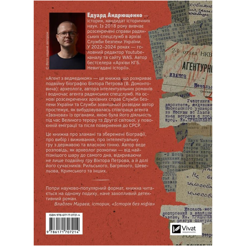 Агент с мишкой. Шпионские игры Виктора Петрова (Домонтовича) / Эдуард Андрющенко