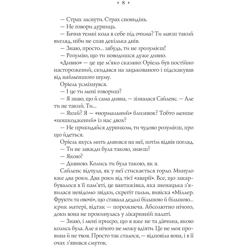 Близнюки Крошмор. Книга 1: Прокляття / Кассандра О`Доннелл