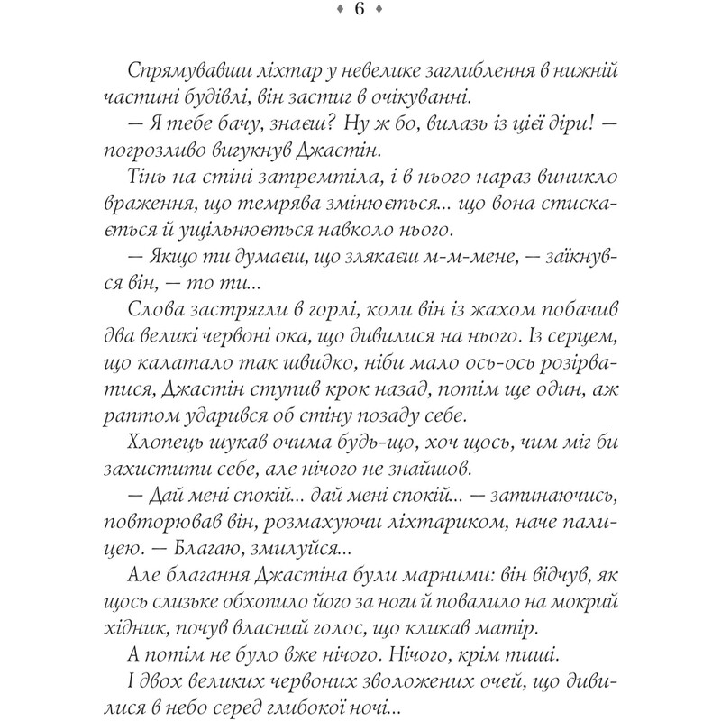 Близнюки Крошмор. Книга 1: Прокляття / Кассандра О`Доннелл