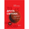 Фото - Вторая мировая. Непридуманные истории: (Не) наша живая другая / Вахтанг Кипиани | click.ua