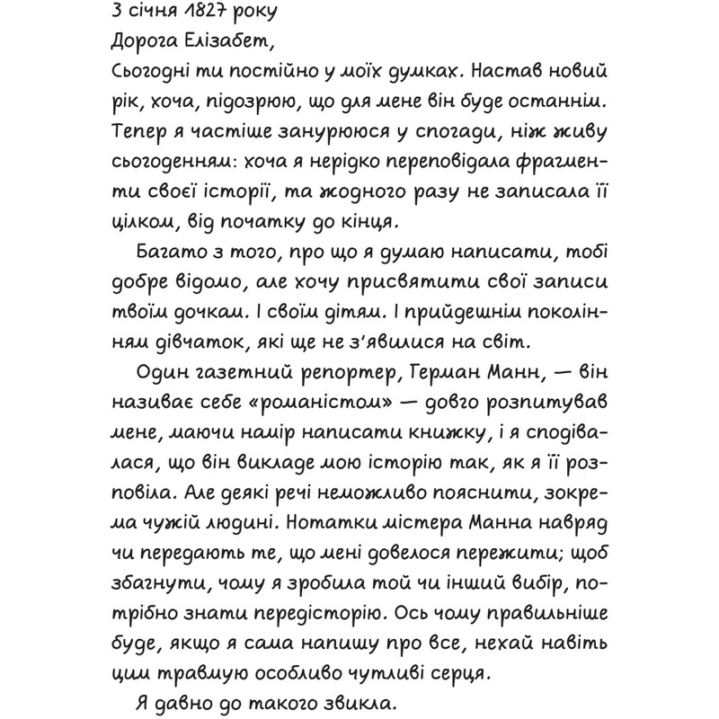 Дівчина на ім`я Самсон / Емі Гармон